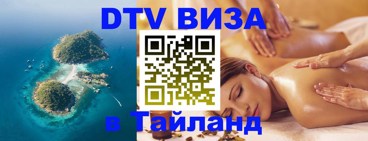 Visa в Таиланд Мехико 